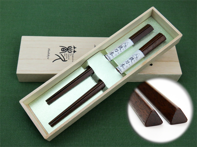 【銘木】鉄刀木三角箸　夫婦セット